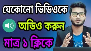 How Convert Video to mp3। Best Video and Audio converter Apps Android । Full HD Audio Quality [upl. by Nomael]