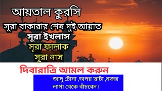 যাদু টোনা থেকে মুক্তির উপায় ও আমল  Kala Jadu Theke Muktir Upay [upl. by Zerep]