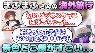 【まふまふ】シンガポールの景色とご飯についてお話してくれる天月さんとまふまふさん【生放送切り抜き】 [upl. by Harriet3]