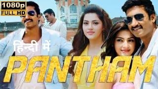 Pantham Full Movie In Hindi DubbedGopichandMehreen Pirzada1080p HD Facts amp Reveiw [upl. by Suivatra]