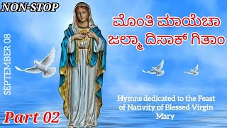 NONSTOP Hymns during the Feast of Nativity of Blessed Virgin Mary  ಮೊಂತಿ ಮಾಯೆಚಾ ಜಲ್ಮಾ ದಿಸಾಕ್ ಗಿತಾಂ [upl. by Bette-Ann]