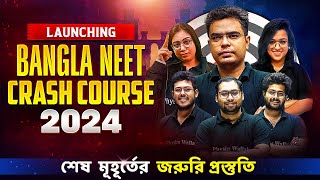 Launching Bangla NEET Crash Course 2024  শেষ মুহূর্তের জরুরি প্রস্তুতি [upl. by Rainer298]