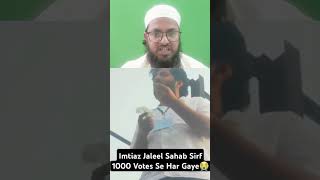 Imtiaz Jaleel Sahab Sirf 1000 Votes Se Har Gaye [upl. by Akehs843]