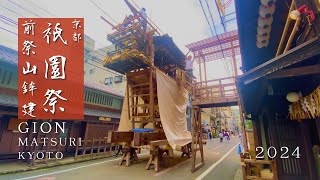 京都 祇園祭 前祭山鉾建 Gion matsuri Kyoto [upl. by Bacchus145]