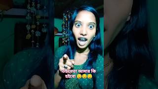 Tui Janos na😦🤣😏comedy tanir funny trending duet dialogue acting archana subscribe [upl. by Marchak]