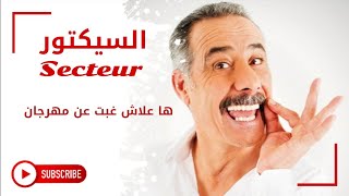 عبدالقادر السيكتور ها علاش غبت على المهرجان Abdelkader Secteur [upl. by Burtis]