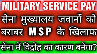 MSP सेना मुख्यालय जवानों को बराबर मिलिट्री सर्विस के खिलाफ क्यों है [upl. by Jacklyn]