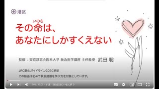 AED研修用動画「その命は、あなたにしかすくえない」 [upl. by Wing]