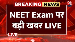 NEET UG Result 2024 Updates नीट यूजी की परीक्षा पर SC ने सुनाया बड़ा फैसला  Aaj Tak LIVE News [upl. by Sells9]