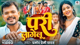 Har Ghadi Hari Hari Lagelu Sona Sariya Mein Pari Lagelu  Official Video  Pramod Premi Yadav Song [upl. by Nanaek]