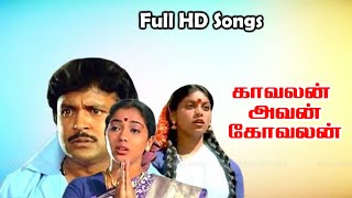 Kavalan Avan Kovalan Movie Full Songs  Prabhu Visu Madhuri Rekha  Old Songs  Vijayanand  HD [upl. by Michail]