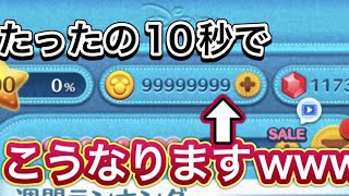 【ツムツムコイン無限裏技】最短でコインが無限に増え続ける方法がヤバすぎたw【コイン欲しい人必見】 [upl. by Cormac]