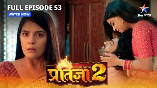 FULL EPISODE53  Mann Ki Awaaz Pratigya 2  Krishna ki yaaddaasht chali gayi hai starbharat [upl. by Garrek316]