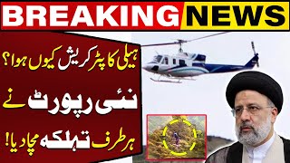 Iranian Presidents Helicopter Crash  Report Reveals Shocking Facts  Capital TV [upl. by Agace]