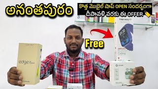 Anantapur Second hand Mobiles  Best Second hand Mobiles in Anantapur  Anantapur Vlogger [upl. by Adiehsar]