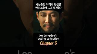 ↑↑↑풀버전 보기 상단클릭↑↑↑ chapter5 관상 4k 사극 leejungjae 리즈 몰아보기 등장 jungjaelee villain 악역 조선 세조 [upl. by Yramliw799]