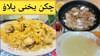 Chicken Yakhni Pulao Recipe By Punjab Ka Tarka  White Chicken Pulao Recipe  Pulao Recipe [upl. by Ecirtak]