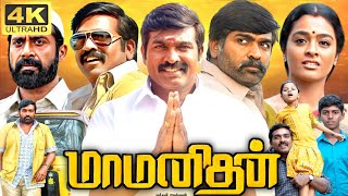 Maamanithan Full Movie In Tamil  Vijay Sethupathi  Gayathrie  Jewel Mary  360p Facts amp Review [upl. by Lecirg277]