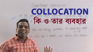 Collocation in English Grammar in BanglaCollocation কি ও তার ব্যবহার For PSCSSCBANKHSCUPSC [upl. by Michaelina]