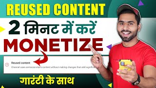 Monetization Rejected Due to Reused Content  How to Solve Reused Content Problem in 2 Minutes [upl. by Bartko]