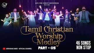 Tamil Christian Worship Medley Part 05  46 Songs Non Stop Mashup  L4C Worship TeamFastampSlow Songs [upl. by Haerdna]