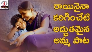 Best Emotional Song on Mother  Nuvve Lekunte Amma  Latest Telugu Songs  Lalitha Audios And Videos [upl. by Notgnirra]