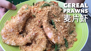 Simple amp Yummy Recipe Cereal Prawns 麦片虾 [upl. by Annala588]