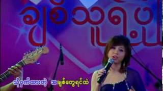 Myanmar Songs Myaw link yin way [upl. by Notnarb]