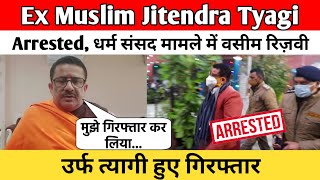 Wasim Rizvi quotJitendra Tyagiquot Arrested। धर्म संसद मामले में वसीम रिज़वी उर्फ त्यागी हुए गिरफ्तार [upl. by Lebanna]