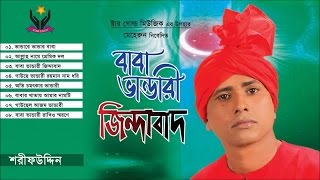 Sharif Uddin  Baba Bhandari Jindabad  বাবা ভান্ডারী জিন্দাবাদ  Vandari Gaan  Chandni Music [upl. by Nnyrat467]