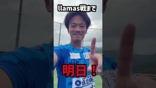 【FC徳島】カウントダウン明日はホーム戦です✨️ ＃FC徳島 じゃない方の徳島 イベント [upl. by Iraj]