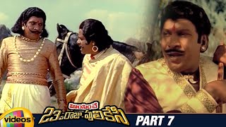 Himsinche 23va Raju Pulikesi Telugu Full Movie HD  Vadivelu  Nassar  Part 7  Mango Videos [upl. by Shuler]