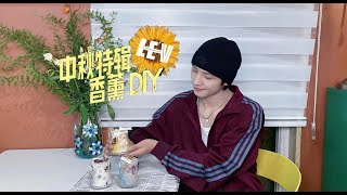 LEV레비 MidAutumn Festival Special Episode Scented Candle Making [upl. by Llerrah]