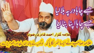 Jise Chaha Dar Pe bula liya By Allama Gulzar Ahmed Qadri Razvi  Chishti Islamic channel [upl. by Nylasej229]