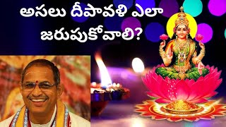 Diwali full story by Sri Chaganti Garu  Chaganti Preaches  Pravachanam  Lord Krishna Deepavali [upl. by Seiter]