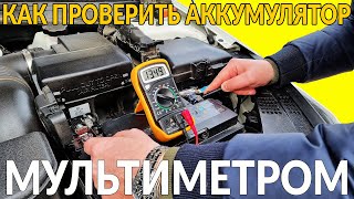 Как ПРОВЕРИТЬ аккумулятор МУЛЬТИМЕТРОМ пошаговая инструкция для quotЧАЙНИКОВquot в автомобиле [upl. by Aekerly]