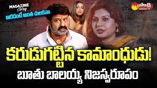 Shocking Truth About Balakrishna  Balakrishna Cheap Comments on Women  Magazine Story SakshiTV [upl. by Atener843]