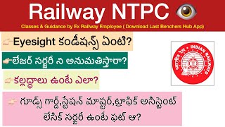 Railway NTPC eye vision test Railway ntpc eye testcolor blindness test Lasic surgery [upl. by Cristin]