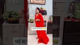 Bhai behn ka Rishta relatable brothersister rakhispecial comedy funny gunjanofficial2017 [upl. by Roer]