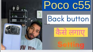 poco c55 back button kaise lagaye setting all mobile devices oppo vivo Samsung Sony realme [upl. by Aramanta952]