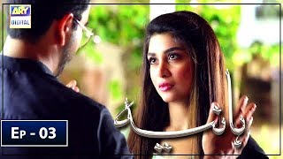 Hania Episode 3  7th March 2019  ARY Digital Subtitle Eng [upl. by Mandal]