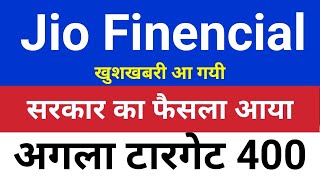 सरकार का फेसला Jio finance share latest news⚫️  Jio finance share price  Jio financial share [upl. by Leggat]