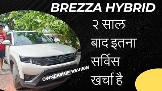 Maruti Brezza Service cost after 2 year  Brezza Smart Hybrid ownership review Ashish Sati [upl. by Aivle]