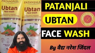 Patanjali UBTAN FACE WASH Benefits amp Ingredients  By Vaidya Naresh Jindal [upl. by Sopher]