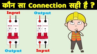 MCB को Input Power Supply किस Side Connect करना चाहिए  MCB Proper Connection ElectricalTechnician [upl. by Akerdal]