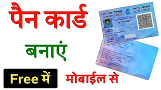 instant epan card kaise banaye 2024  PAN card apply online  PAN card kaise apply karen [upl. by Eadas]