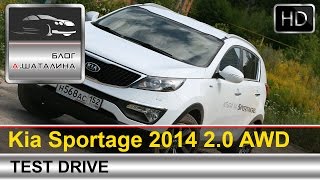 Kia Sportage Киа Спортэйдж 2014 тестдрайв с Шаталиным Александром [upl. by Zacarias276]