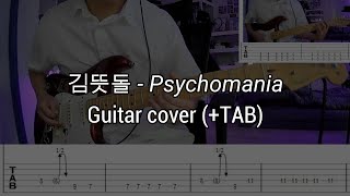 김뜻돌  Psychomania guitar cover  TAB [upl. by Llennej]