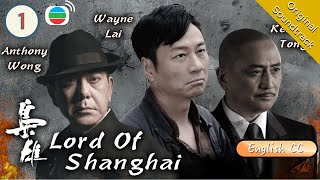 Eng Sub TVB Drama  Lord Of Shanghai 梟雄 0132  Anthony Wong Kent Tong  2015 [upl. by Pacificia]