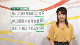 東京インフォメーション 2020年6月4日放送 [upl. by Chandos541]